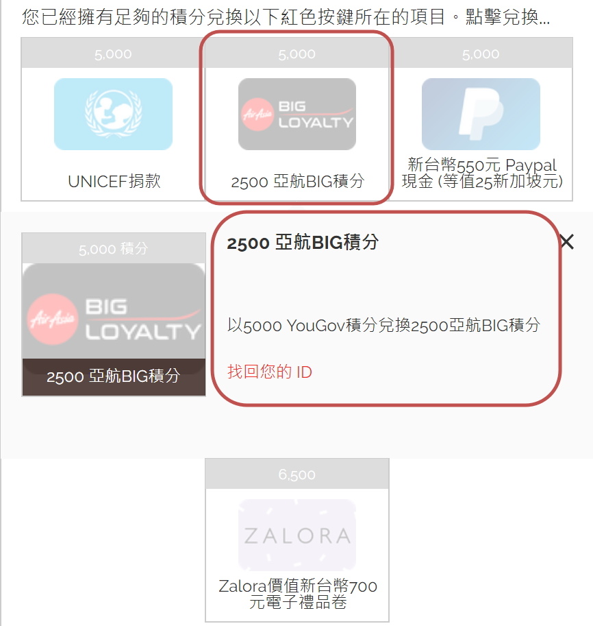 YouGov提領畫面 (3).jpg YouGov提領畫面 (3).jpg