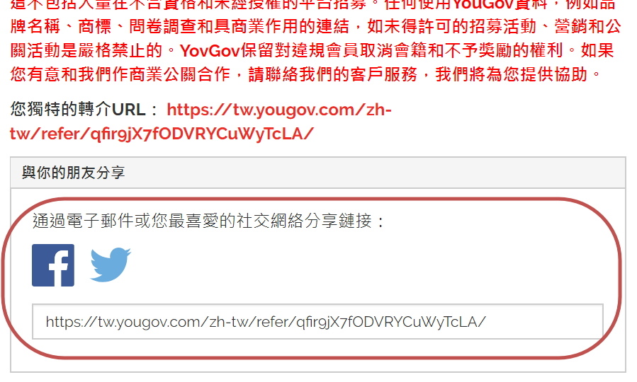 YouGov推薦朋友,賺取點 (3).jpg YouGov推薦朋友,賺取點 (3).jpg