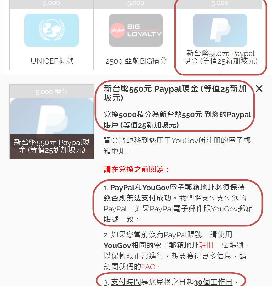 YouGov提領畫面 (1).jpg YouGov提領畫面 (1).jpg