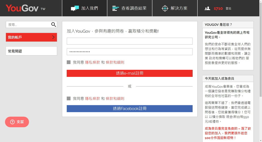 YouGov註冊畫面 (1).jpg