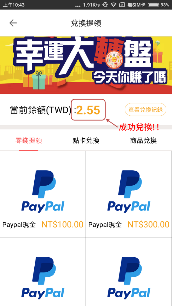 樂頭條-兌換PayPal (05).png 樂頭條-兌換PayPal (05).png