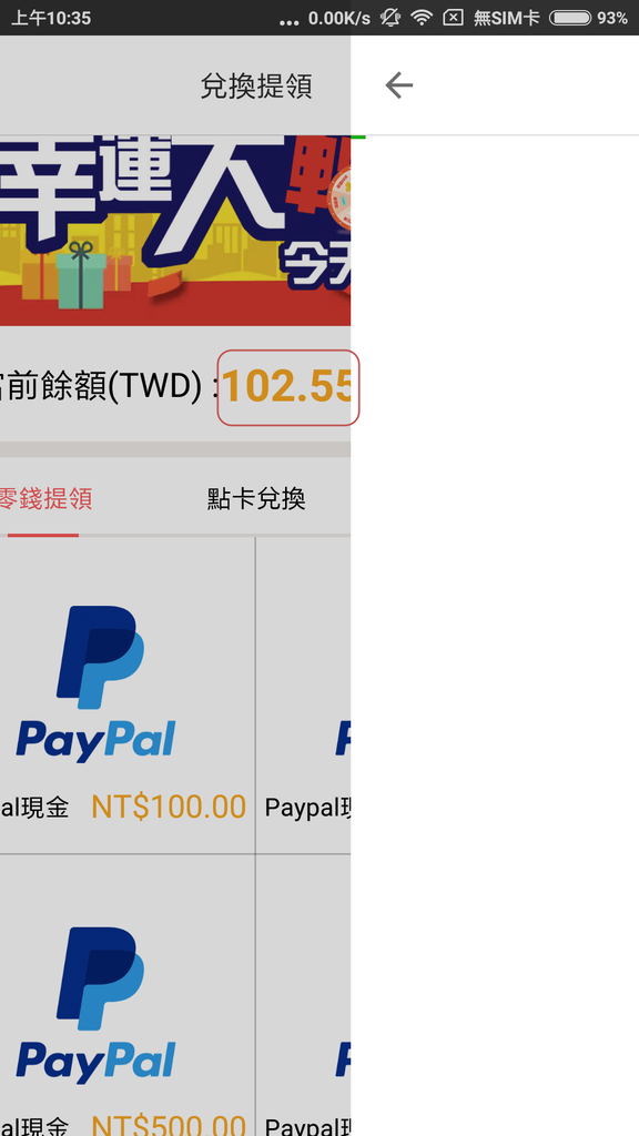 樂頭條-兌換PayPal (04).png