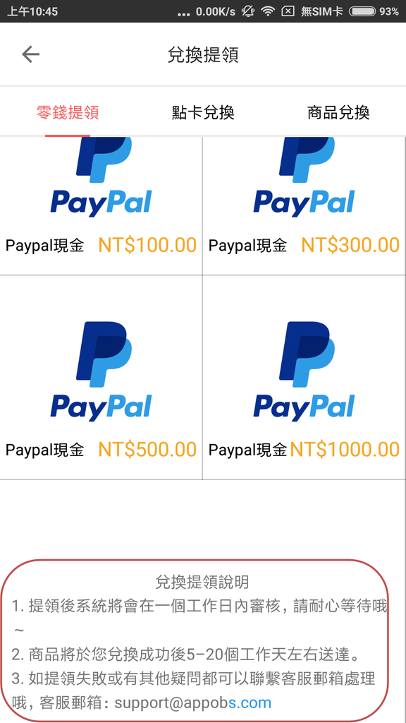 樂頭條-兌換PayPal (07).png 樂頭條-兌換PayPal (07).png