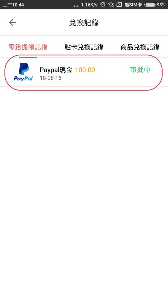 樂頭條-兌換PayPal (06).png 樂頭條-兌換PayPal (06).png
