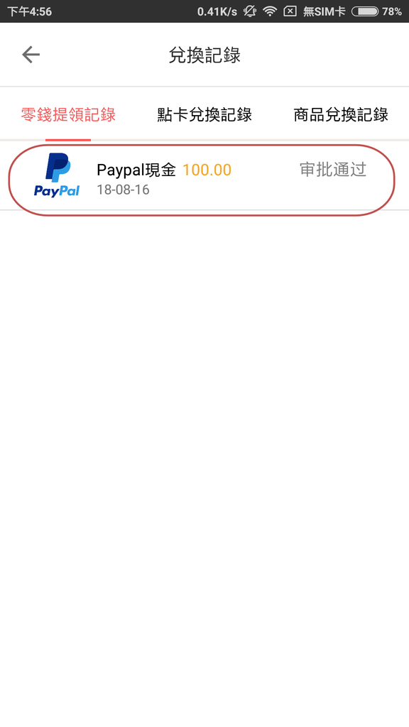 樂頭條-兌換PayPal (07-1).png 樂頭條-兌換PayPal (07-1).png