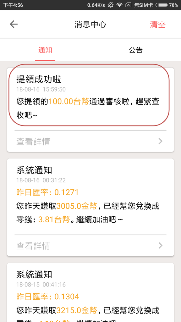 樂頭條-兌換PayPal (10).png 樂頭條-兌換PayPal (10).png