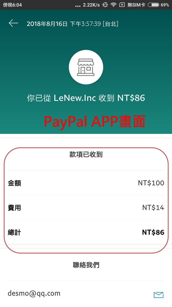 樂頭條-兌換PayPal (13).png