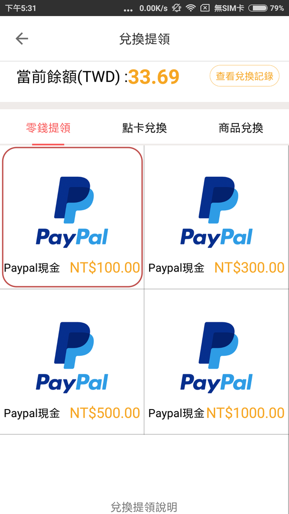 樂頭條-兌換提領 (1).png 樂頭條-兌換提領 (1).png