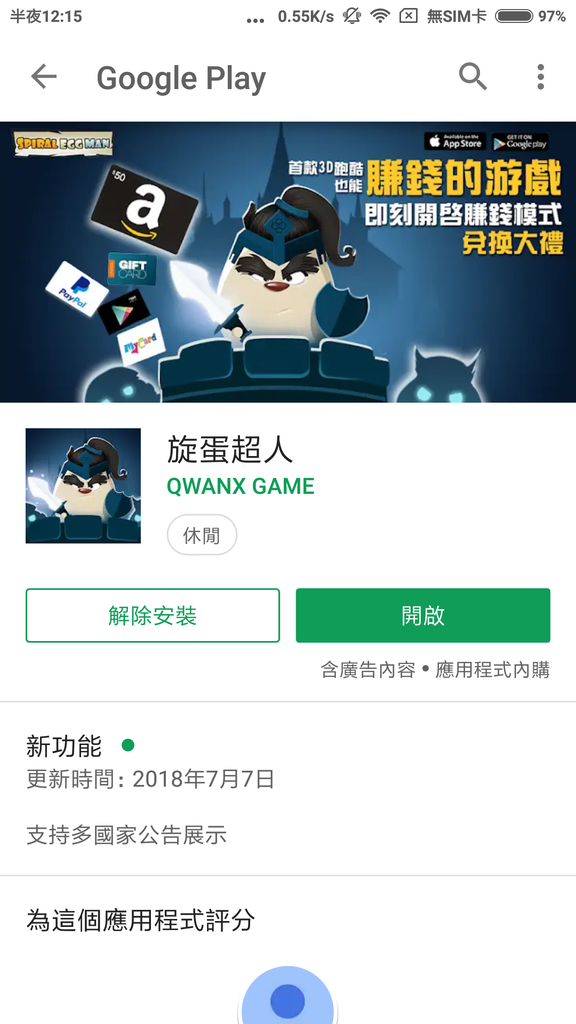 旋蛋超人-APP下載.png 旋蛋超人-APP下載.png