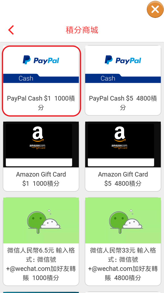 旋蛋超人-PayPal兌換1美元 (01).png