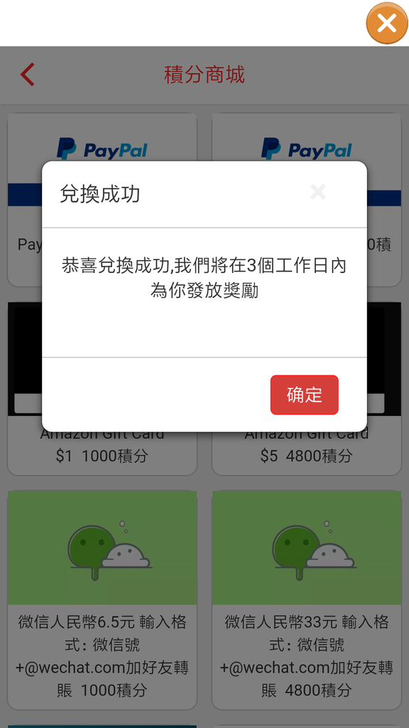 旋蛋超人-PayPal兌換1美元 (05).png