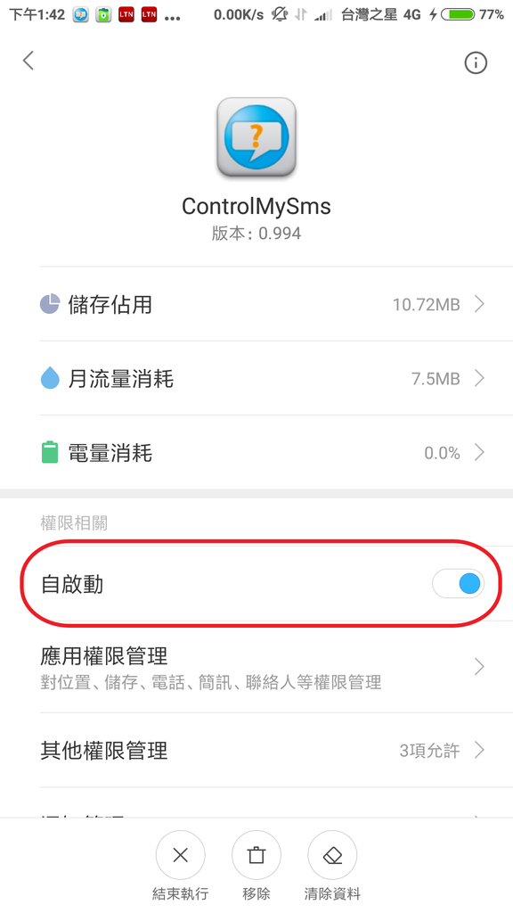 ontrolMySms 註冊 (12).png