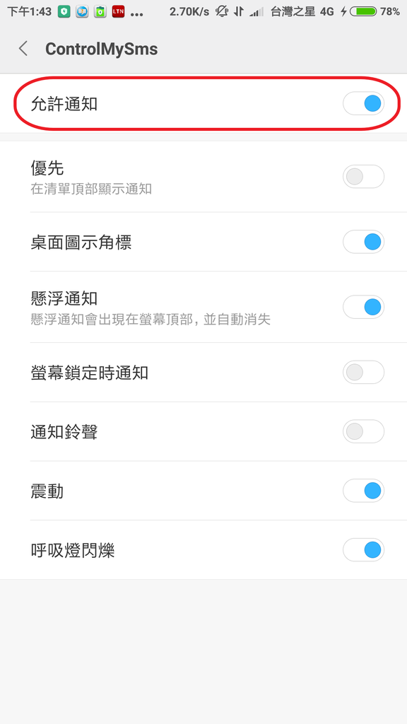 ontrolMySms 註冊 (14).png