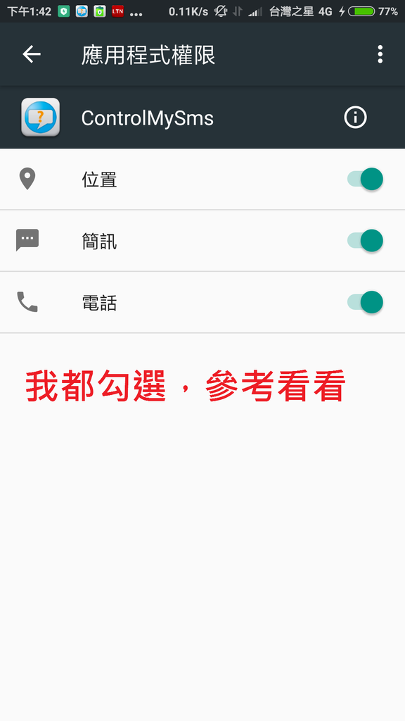 ontrolMySms 註冊 (13).png