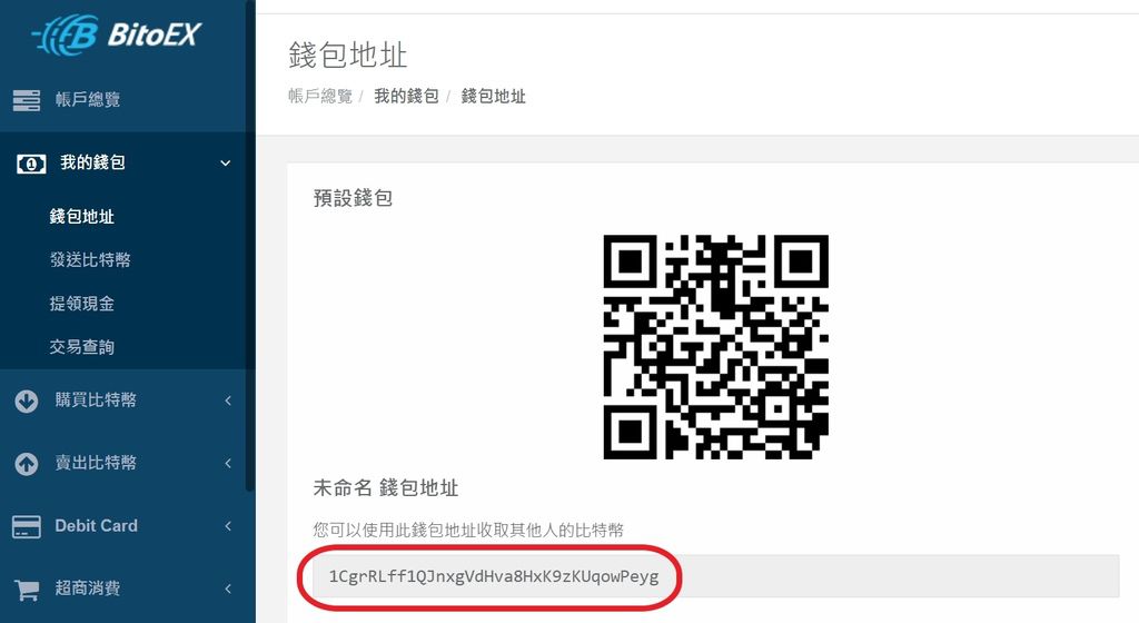 7合1-幣託BitoEX私人錢包地址 (00).jpg 7合1-幣託BitoEX私人錢包地址 (00).jpg