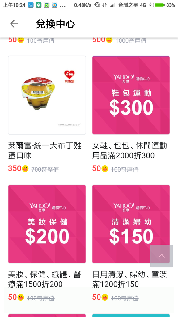 Yahoo奇摩-兌換中心 (03).png Yahoo奇摩-兌換中心 (03).png