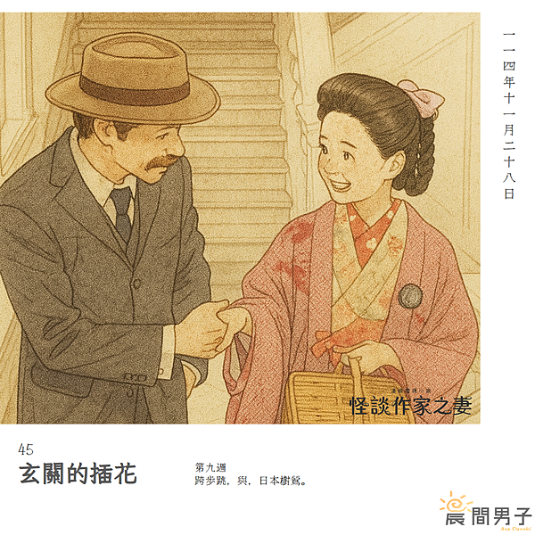 #日劇 #晨間劇 《怪談作家之妻》 第九週 45 跨步跳，與