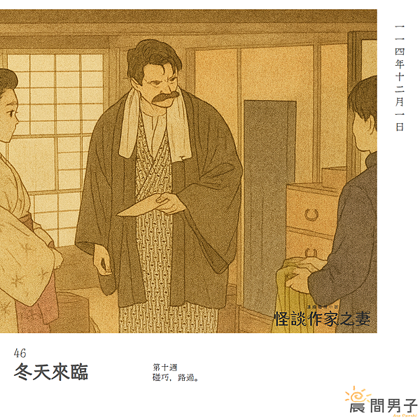 #日劇 #晨間劇 《怪談作家之妻》 第十週 46 碰巧，路過