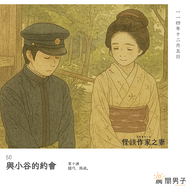 #日劇 #晨間劇 《怪談作家之妻》 第十週 50 碰巧，路過