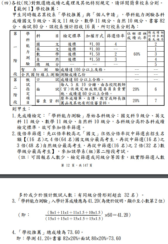 校推成績計算
