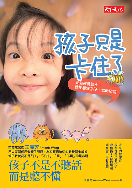 孩子只是卡住了COVER.png 孩子只是卡住了COVER.png