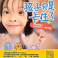 孩子只是卡住了COVER.png