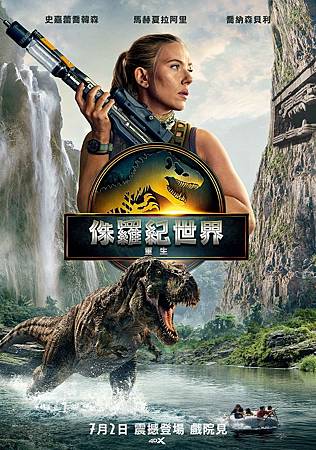 F1 / 侏羅紀世界：重生