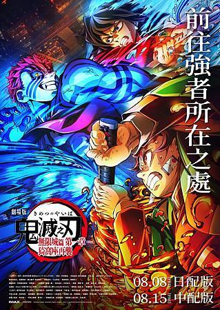 長椅小情歌 / 鬼滅之刃：無限城一部曲