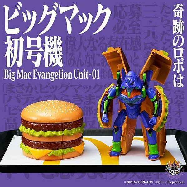 麥當勞 Ｘ 福音戰士 變形玩具，日拍代購經驗分享