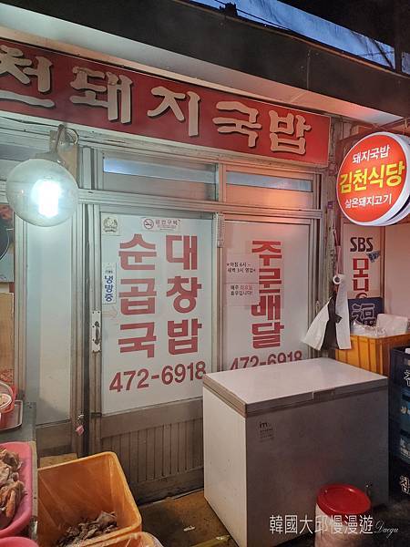 <韓國大邱>市場美食:김천식당金泉飯店豬肉湯飯