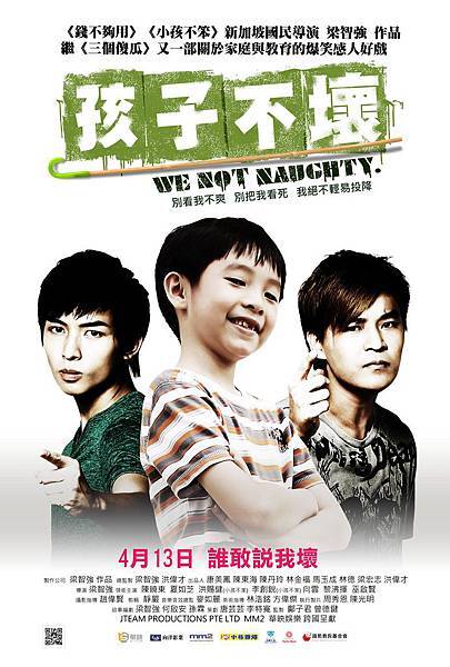 孩子不壞TW (1) 孩子不壞TW (1)