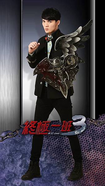 3071终极一班3 " - 止戈 / spexial 伟晋 饰演 @ 世界这麼大,能