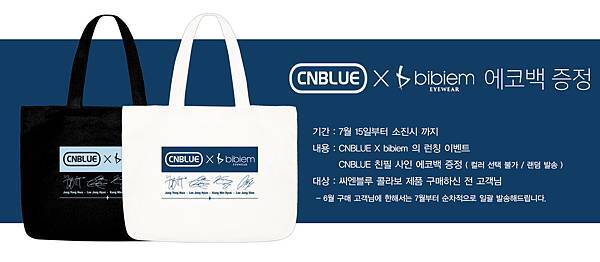 CNBLUE X BIBIEM