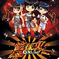 藍球火online