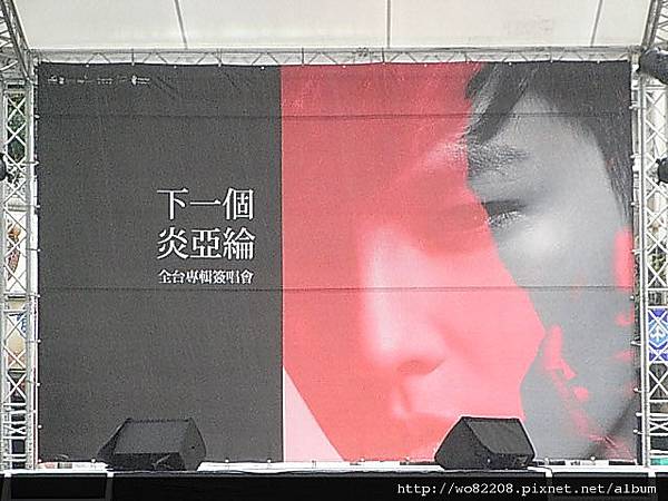 ♡ 2011/03/27 炎亞綸 台北 西門電影街  簽唱會 (還沒浸水前拍)