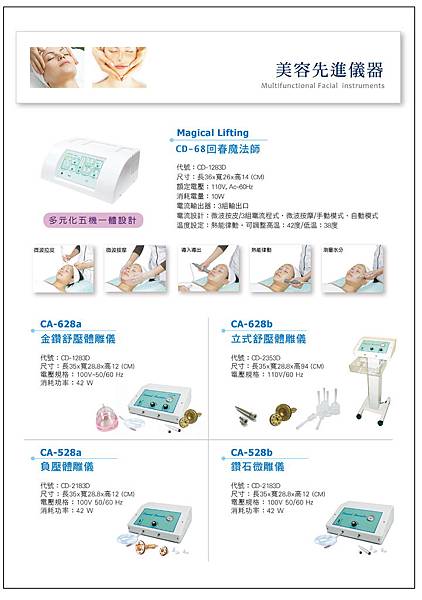 美容儀器 DM型錄 - 12.jpg