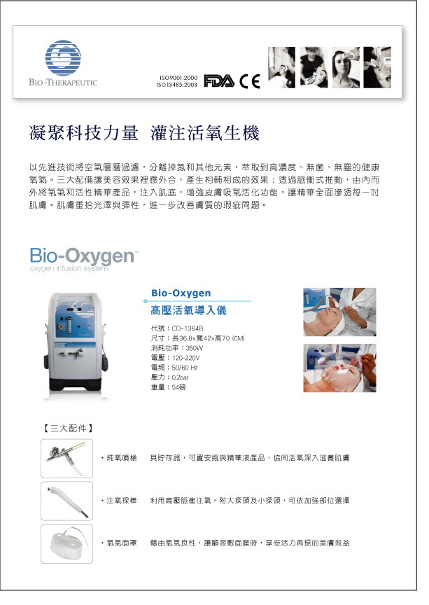 臉部、美容、美體、美甲、美容床椅、皮膚毛髮分析儀、精密檢測儀器 型錄 - 內頁5.jpg