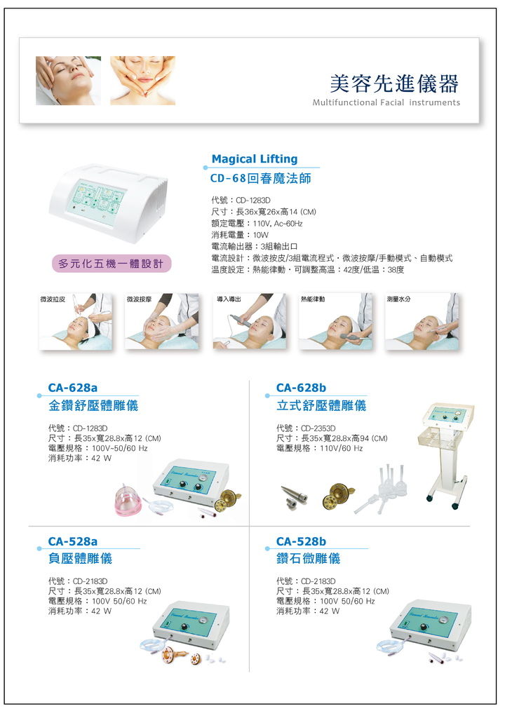 臉部、美容、美體、美甲、美容床椅、皮膚毛髮分析儀、精密檢測儀器 型錄 - 內頁12.jpg