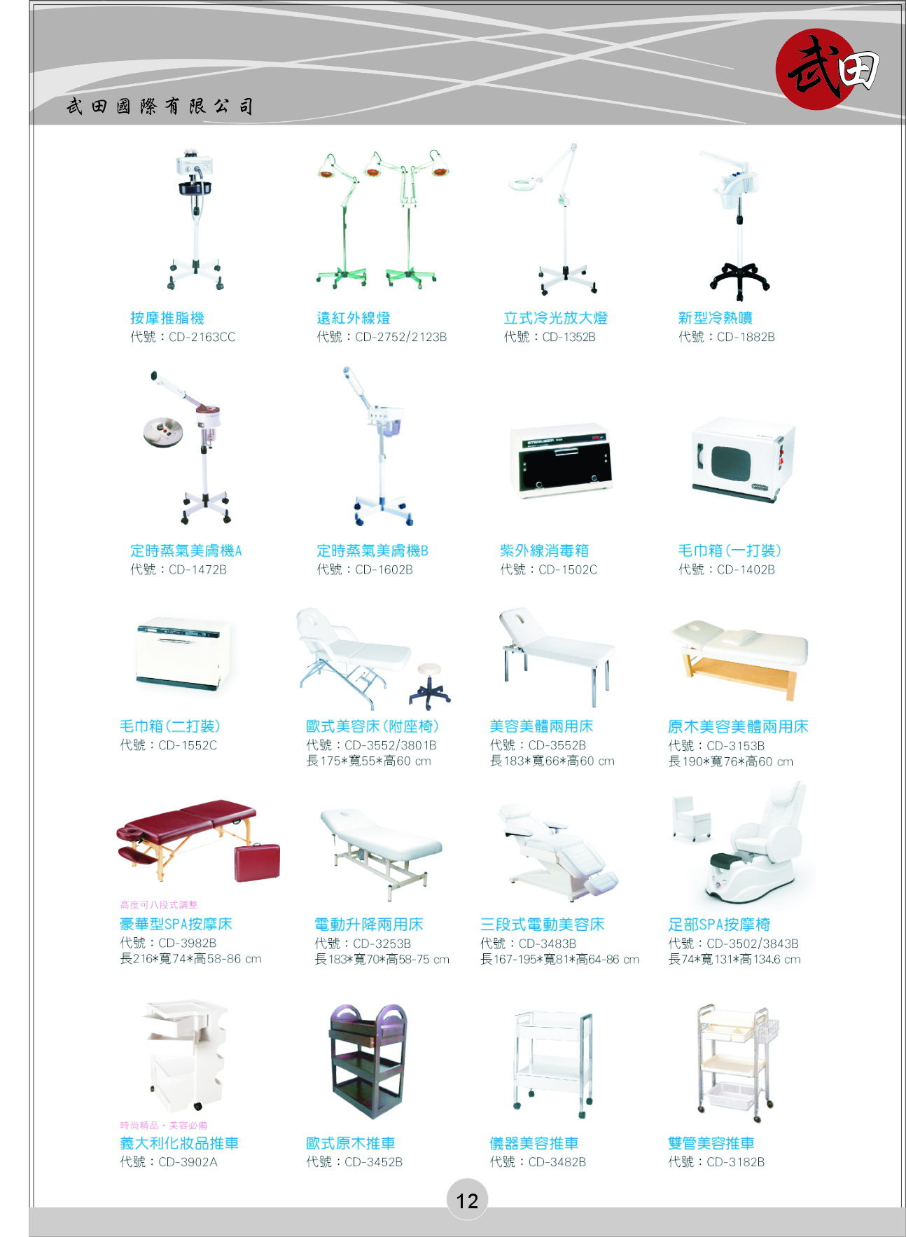 武田國際有限公司 電子檔型錄 DM(單頁版)-7-2