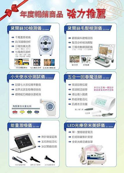 美容、美體、美髮 年度暢銷商品 強力推薦