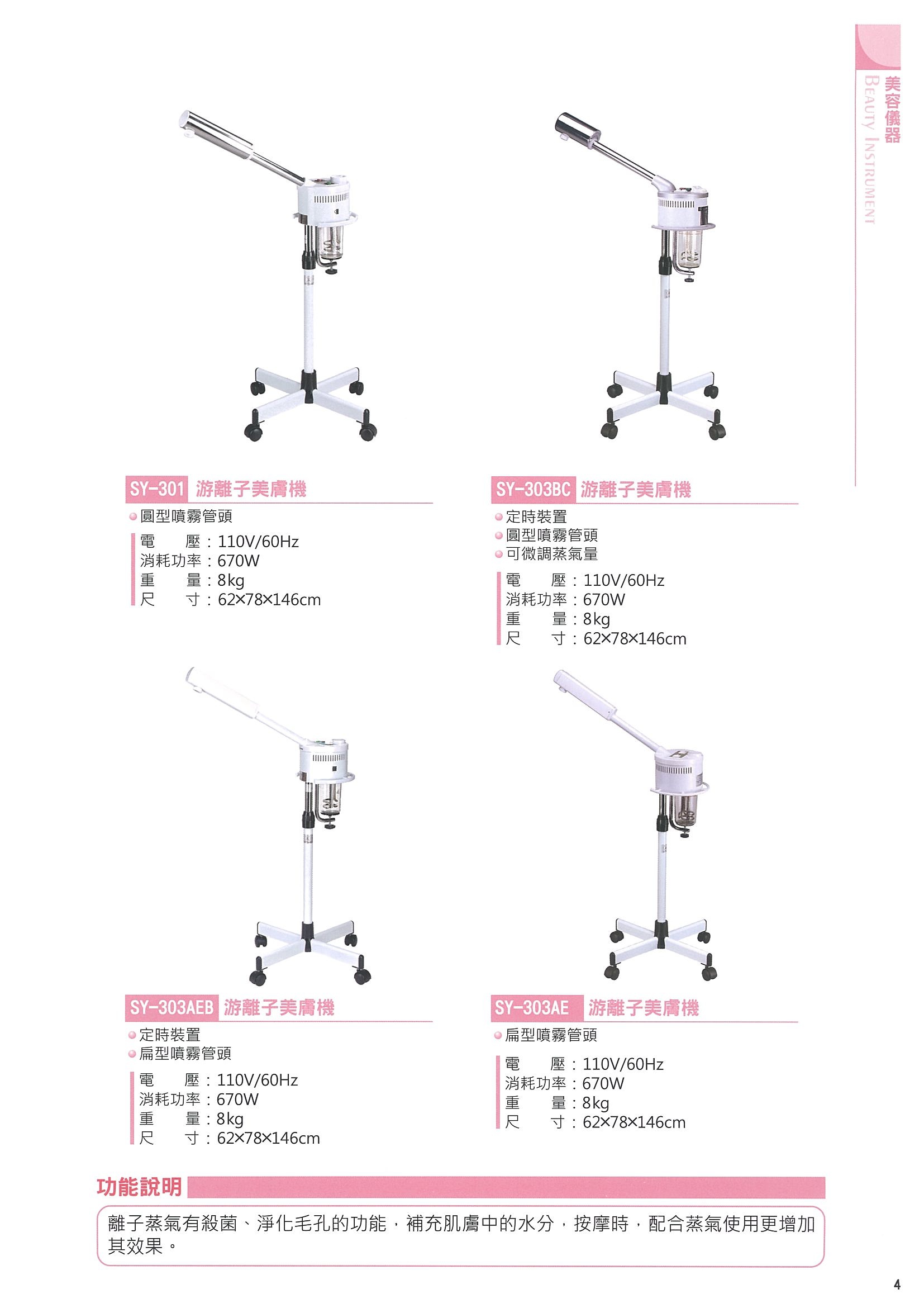 美容儀器、美體儀器、個人美容儀器、美髮儀器、美甲儀器、美容椅、工作推車 產品電子檔型錄 - 給特定人士參考用_頁面_08.jpg