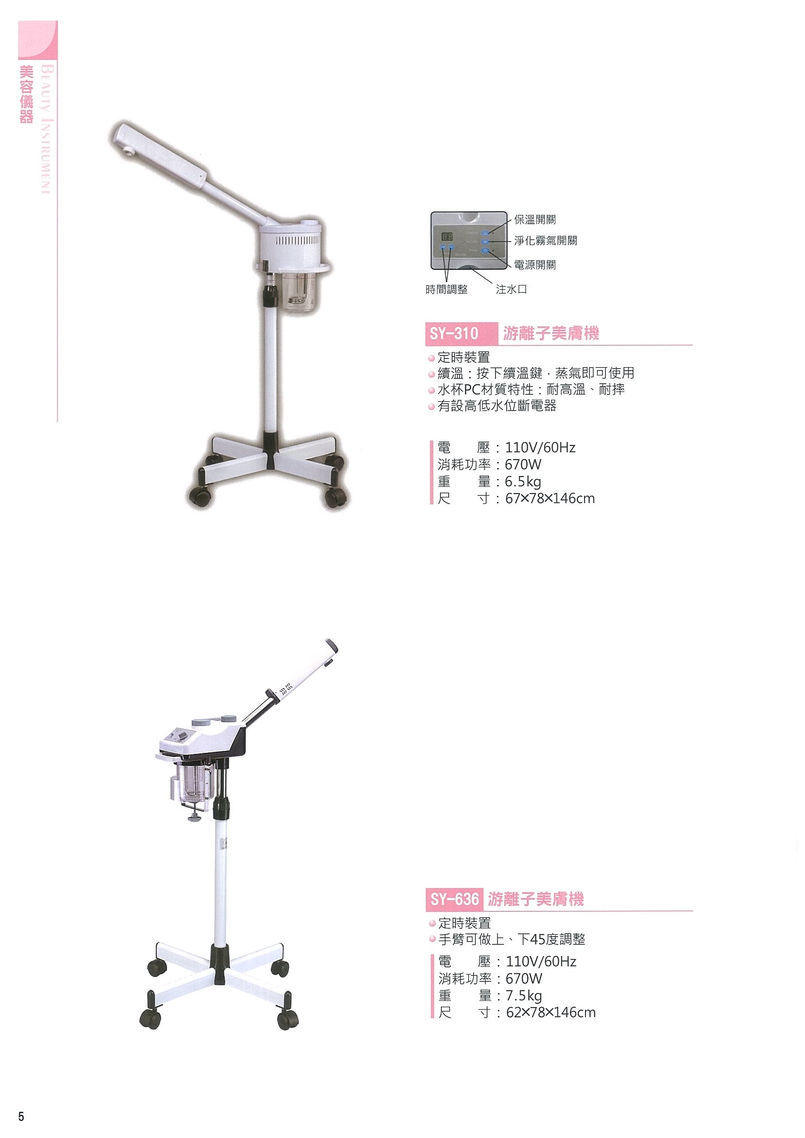 美容儀器、美體儀器、個人美容儀器、美髮儀器、美甲儀器、美容椅、工作推車 產品電子檔型錄 - 給特定人士參考用_頁面_09.jpg