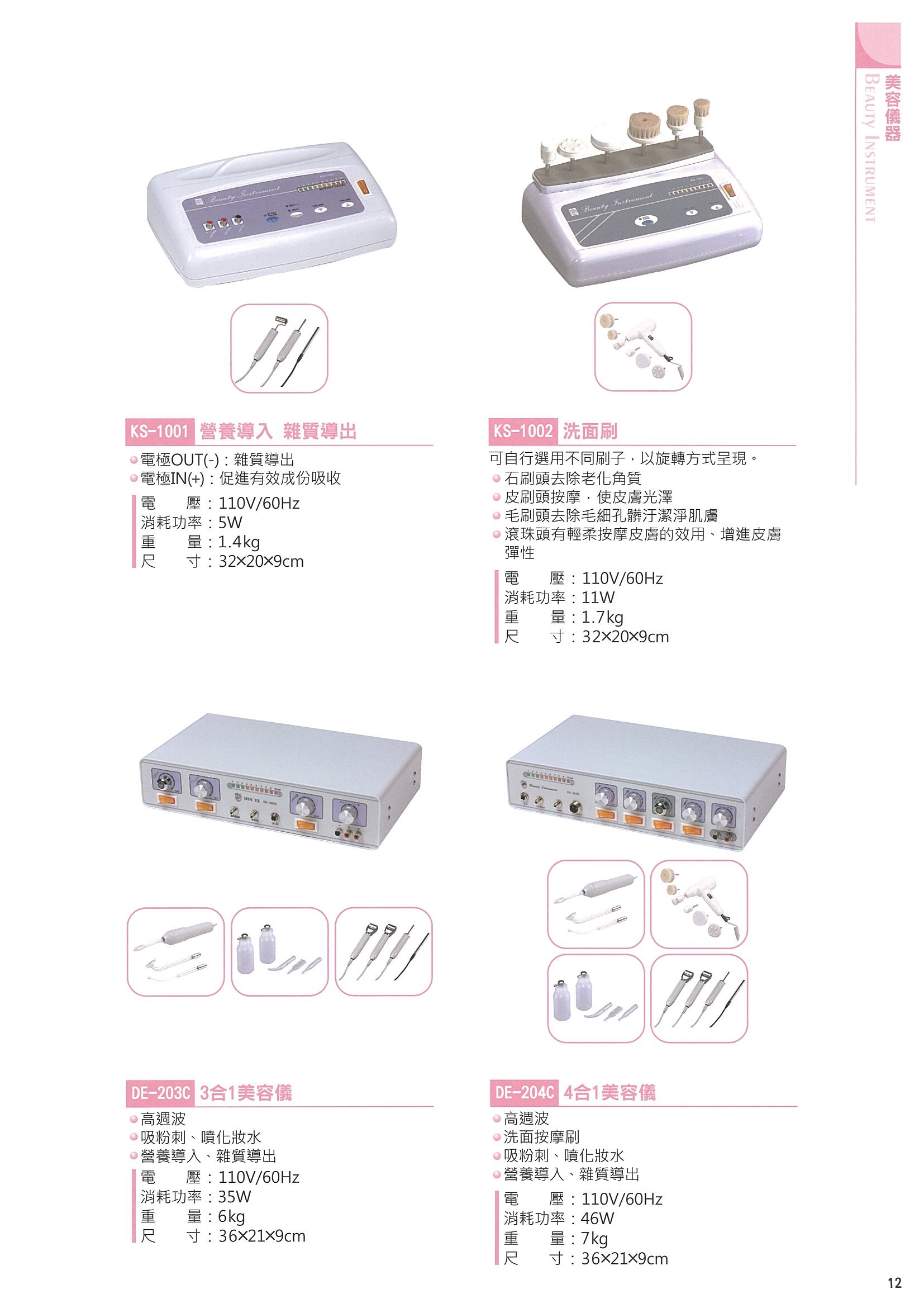 美容儀器、美體儀器、個人美容儀器、美髮儀器、美甲儀器、美容椅、工作推車 產品電子檔型錄 - 給特定人士參考用_頁面_16.jpg