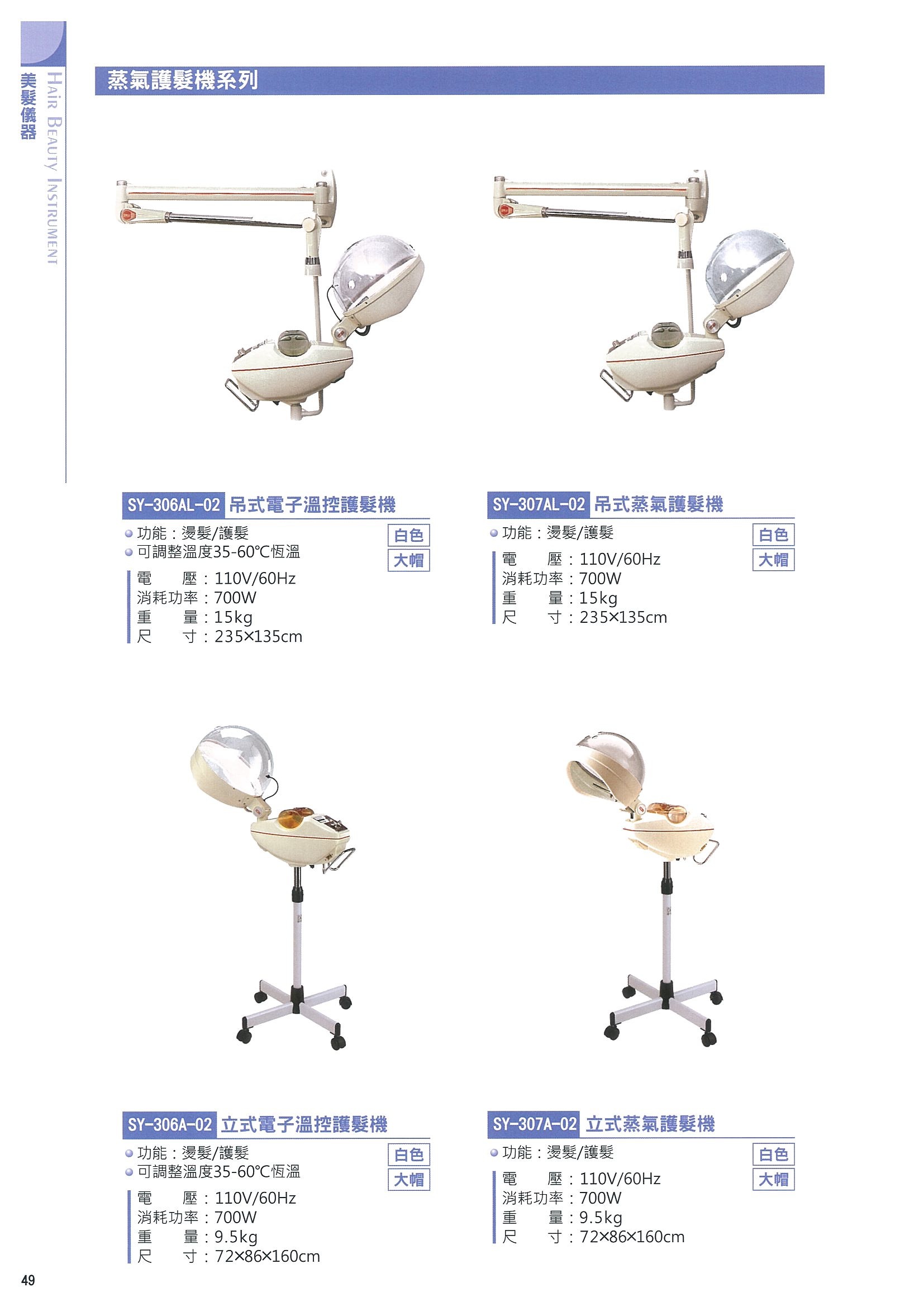 美容儀器、美體儀器、個人美容儀器、美髮儀器、美甲儀器、美容椅、工作推車 產品電子檔型錄 - 給特定人士參考用_頁面_53.jpg