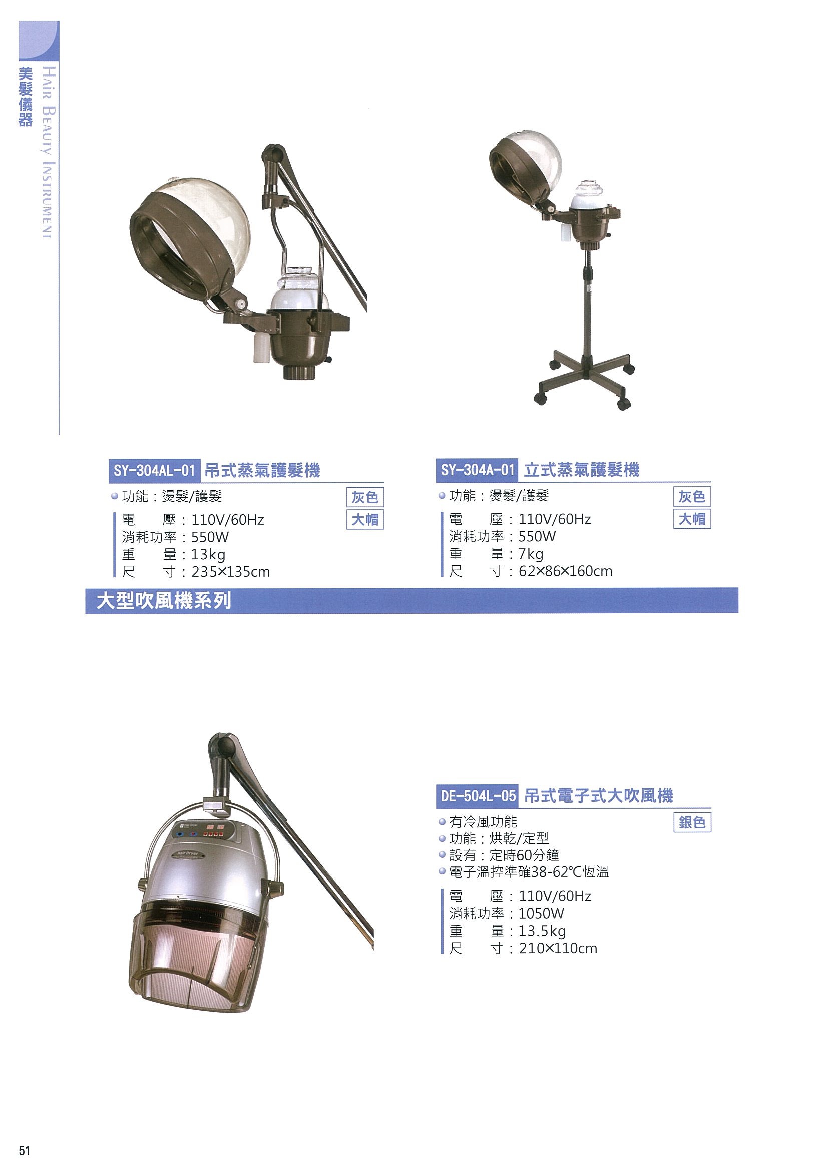 美容儀器、美體儀器、個人美容儀器、美髮儀器、美甲儀器、美容椅、工作推車 產品電子檔型錄 - 給特定人士參考用_頁面_55.jpg