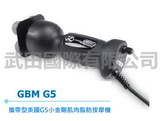 GBM G5 - 攜帶型美國G5小金剛肌肉脂肪按摩機.jpg