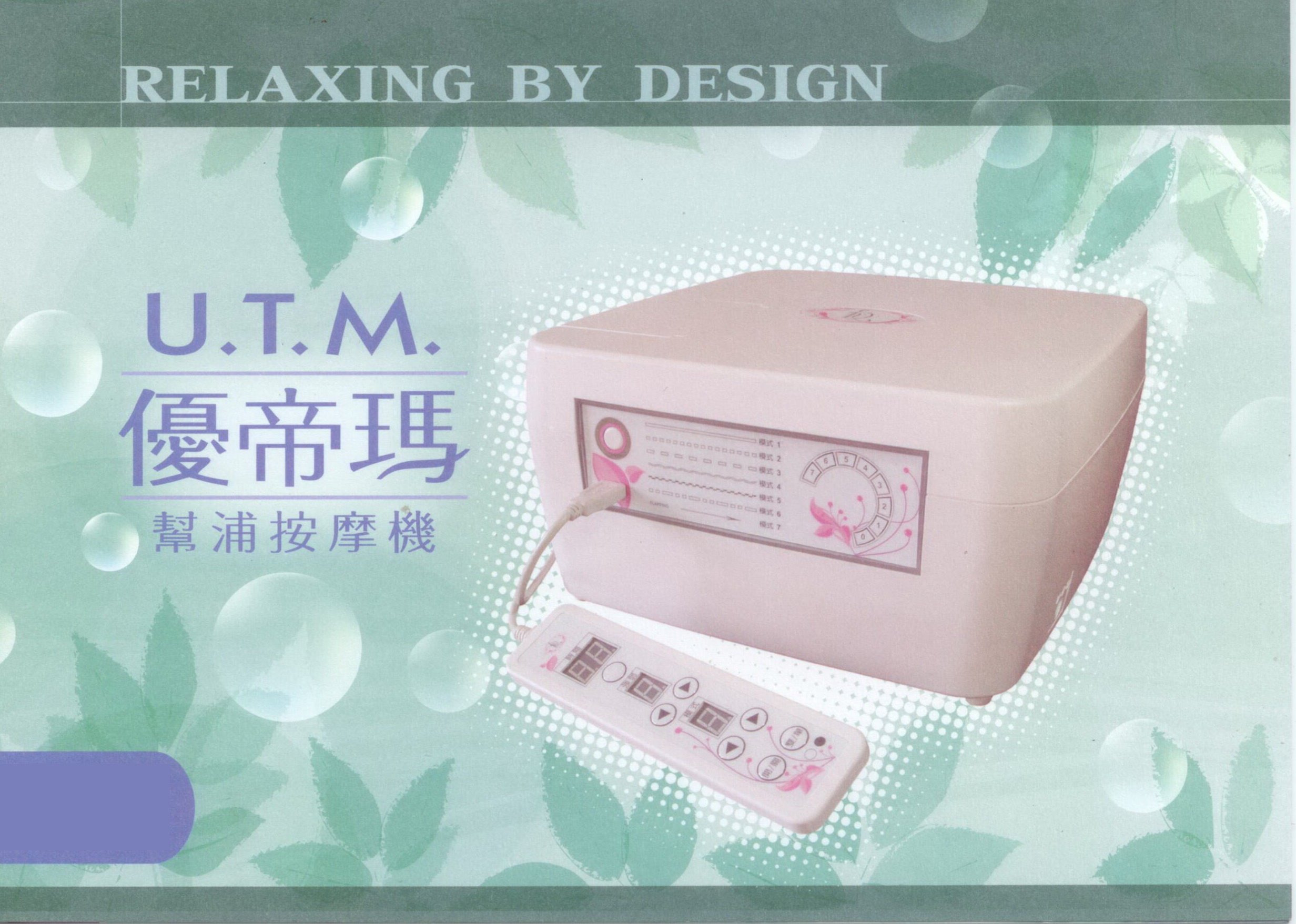 全新 U.T.M 優帝瑪 uTema 幫浦按摩機，原價84000元，特惠價53000元(加送贈品)(保固一年)，比U-美樂更高級，數量有限，售完為止 -1.jpg