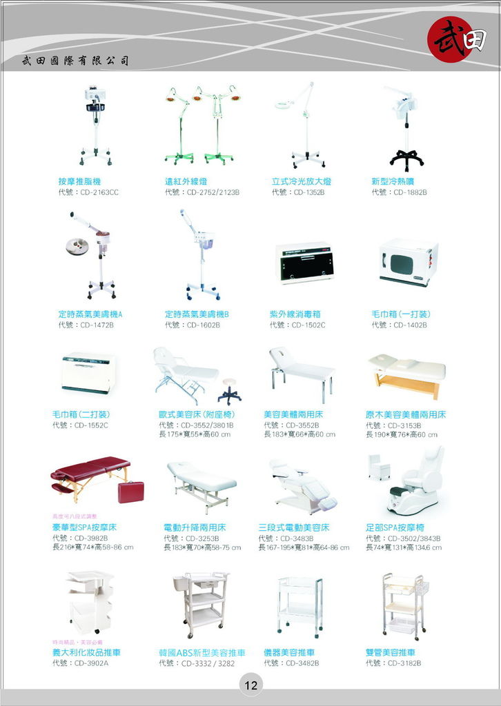 武田國際有限公司 電子檔型錄DM (單頁版)(內含健康、長照、美容、運動科學、醫學相關儀器設備)-7-2.jpg