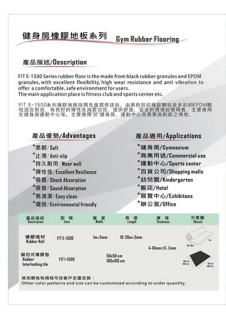 健身房橡膠地板地墊、重訓器材墊、橡膠墊、複合式PVC橡膠地板、橡膠底層、橡膠地板系列-05-1.jpg