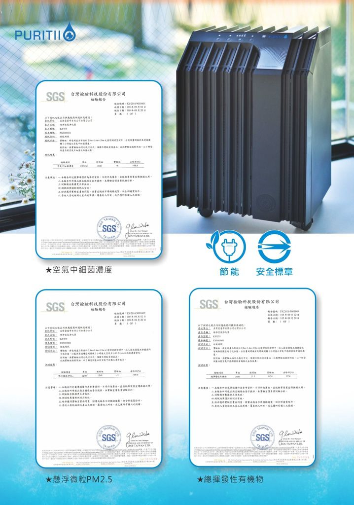 PURITII黑金剛空氣清淨機(空氣淨化器)，高科技專屬11層過濾系統DM+SGS-2.jpg
